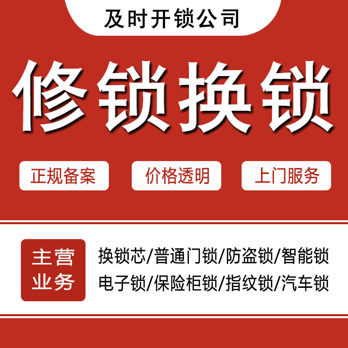 柳州24小时上门 [开锁换锁修锁] 防盗门·保险柜·汽车锁